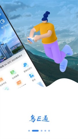 乌E通APP