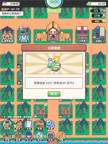 天际牧场物语 第6张图