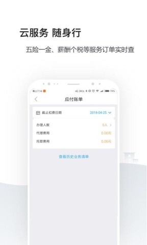 企业人事社保管家APP
