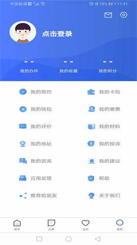 冀时办APP