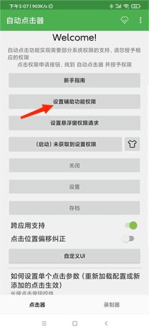 自动连点器 第2张图