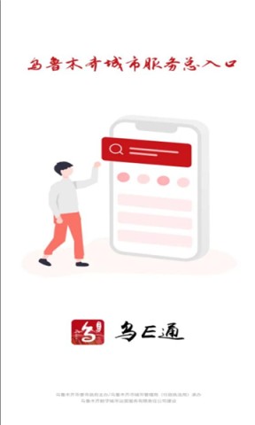 乌E通APP