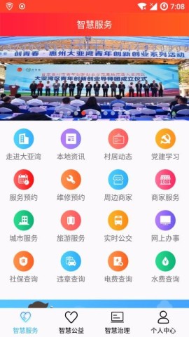 社会服务APP
