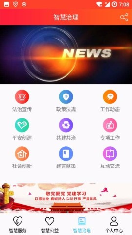 社会服务APP