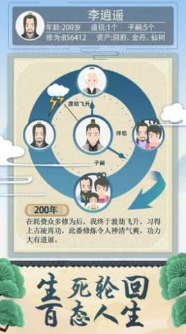 修仙式人生游戏