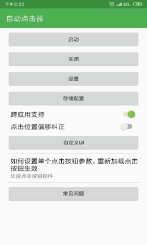 自动连点器 第1张图