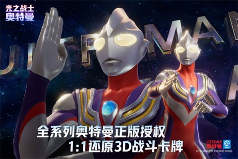 奥特曼光之战士游戏