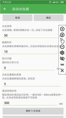 自动连点器APP