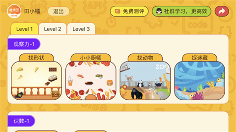 okmath全科启蒙APP