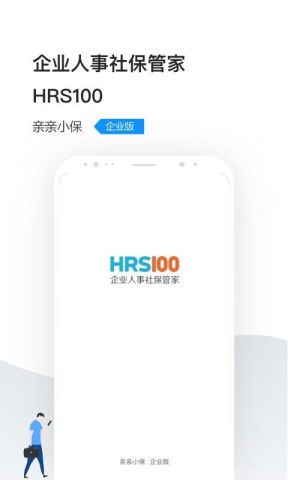企业人事社保管家APP
