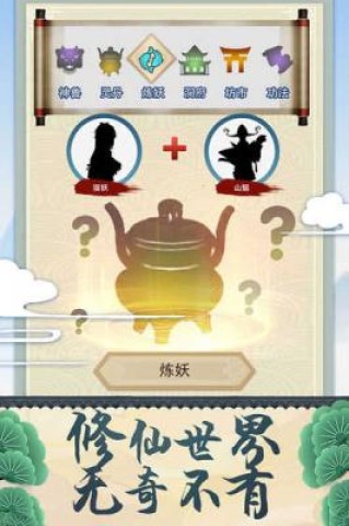 修仙式人生游戏