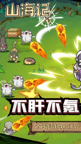 山海记游戏