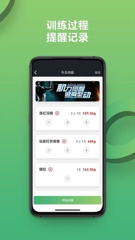 硬核健身APP