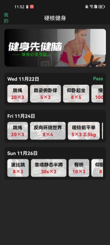 硬核健身 第2张图