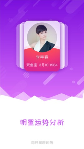 每日星座运势查询APP