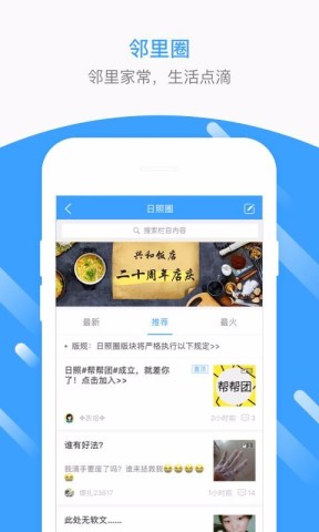 生活圈APP