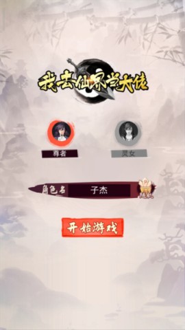 我去仙界当大佬 第1张图