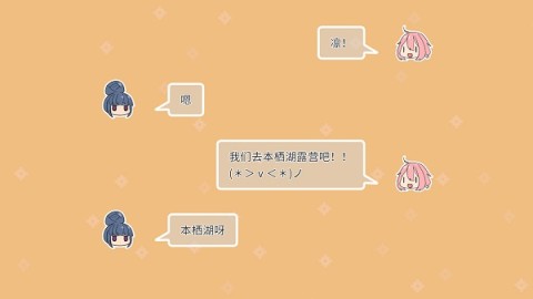 摇曳露营本栖湖篇最新版 第5张图