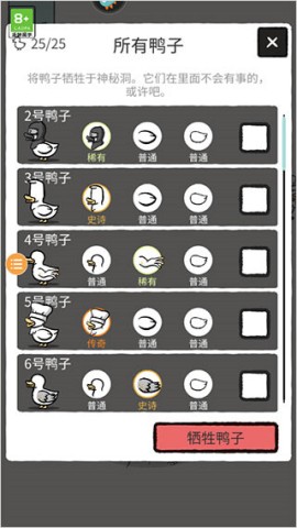 怪鸭世界 第4张图