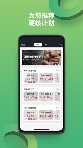 硬核健身APP