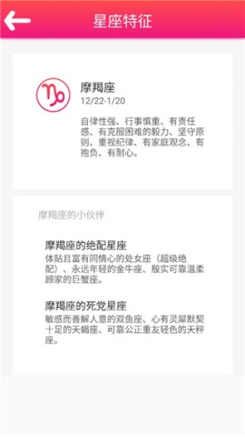 每日星座运势查询 第5张图