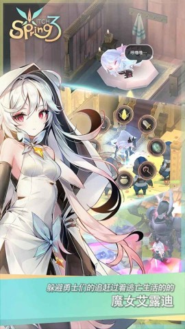 魔女之泉3游戏