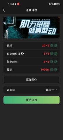硬核健身 第3张图