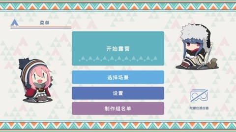 摇曳露营本栖湖篇最新版 第1张图