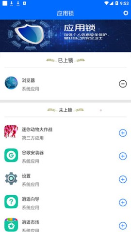 波澜应用锁 第2张图