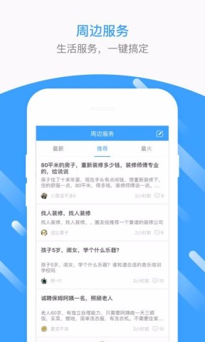 生活圈 第2张图
