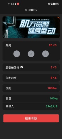 硬核健身 第4张图