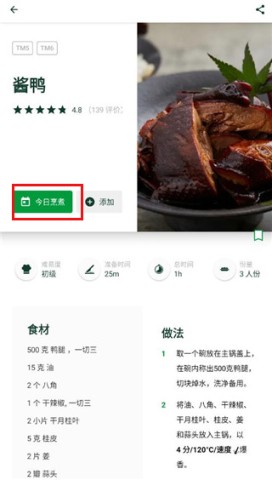 美善品Cookidoo 第5张图