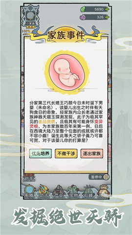 修仙世家模拟器 第1张图