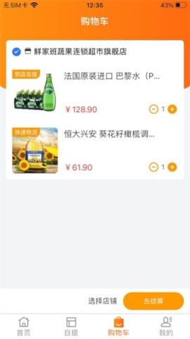 鲜家班APP
