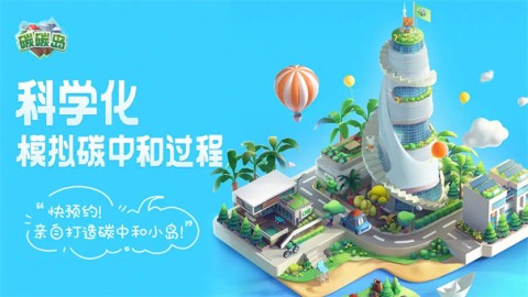 碳碳岛游戏