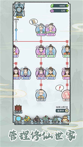 修仙世家模拟器游戏