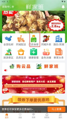 鲜家班 第1张图