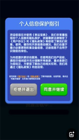 幸运宝典游戏