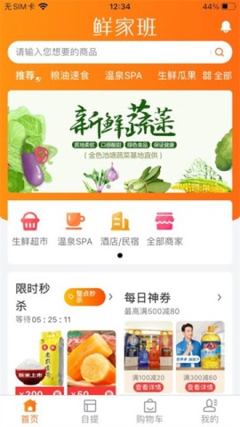鲜家班APP