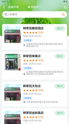 鲜家班 第2张图