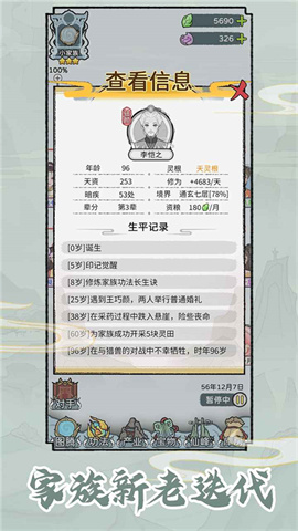 修仙世家模拟器游戏