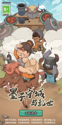 墨子守城与乱世 第1张图