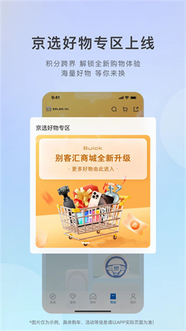 别克行车记录仪APP