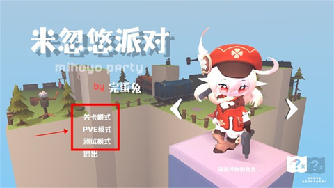 米忽悠派对 第2张图