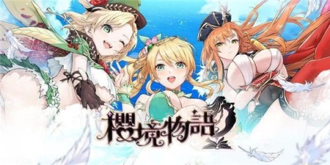 樱境物语最新版 第1张图