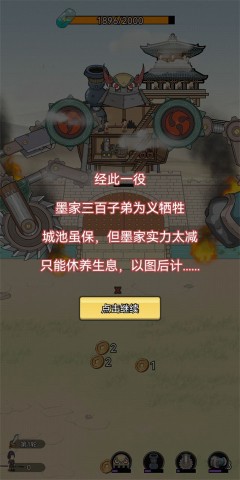 墨子守城与乱世 第3张图