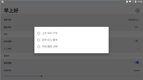 极简番茄钟 第5张图