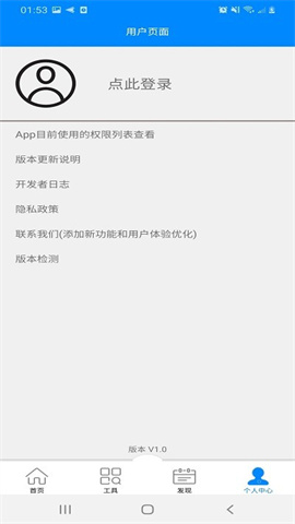 DIY工具箱APP
