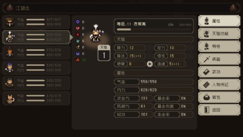 大江湖之苍龙与白鸟 第2张图