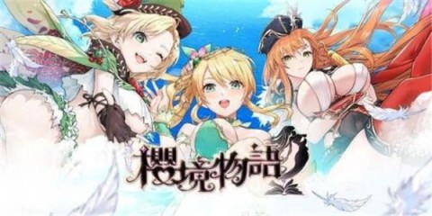 樱境物语最新版游戏
